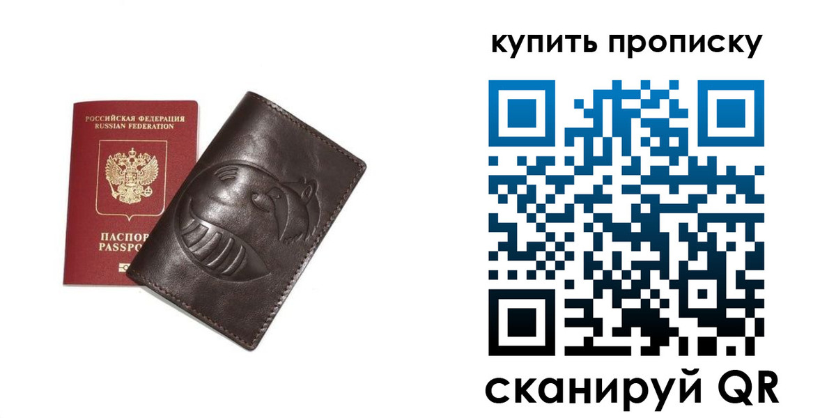 прописка в квартире в Инзе