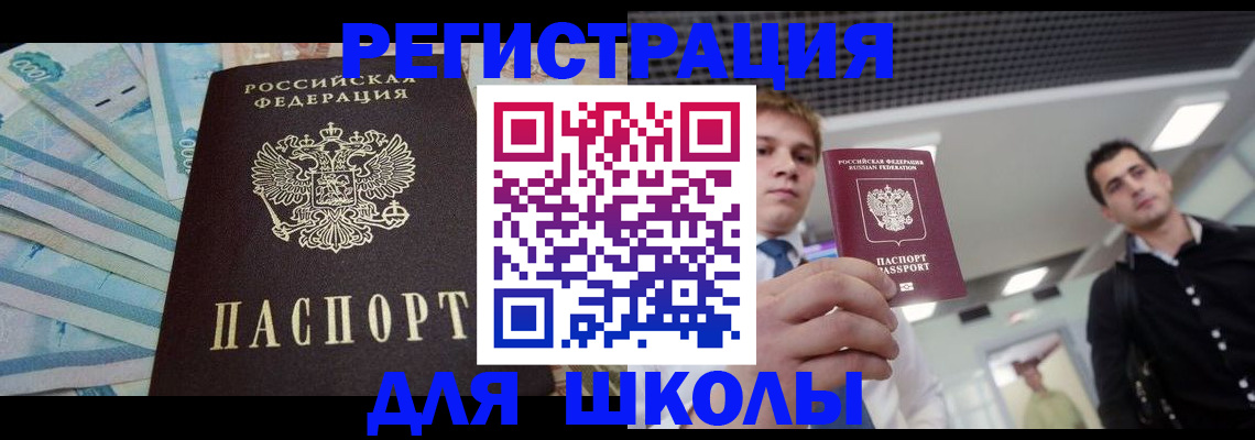 прописка ребенка в Инзе